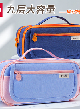 deli得力笔袋大容量新款文具袋女孩男孩铅笔盒初中生铅笔袋小学生文具盒高颜值ins风高中生笔包儿童学习