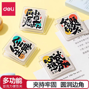 Deli得力手帐夹多功能亚克力夹学生用文具夹心想试成系列袋装便签夹手账本PP夹照片相册固定试卷整理边角夹书