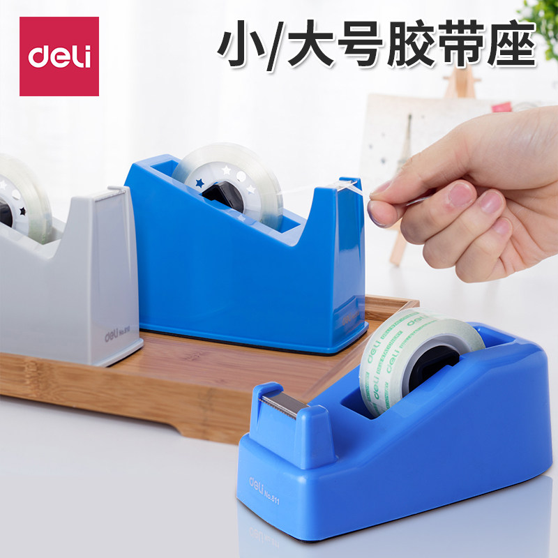 Deli/得力胶带座小型胶带切割器文具胶带座小胶布机胶带台胶纸座大号胶带架胶布架大胶纸台透明胶胶纸台810