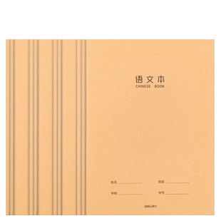 得力牛皮纸语文本16k作业本400格300字16开语文簿三四五年级加厚大号方格练习簿初中生课业本