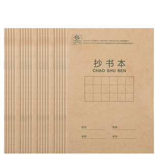 得力牛皮纸抄书本小学语文方格本练字小学生三年级小楷本习字本练习本幼儿园作业本一二三年级日记本36k