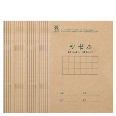 牛皮纸小学生抄书本36k得力