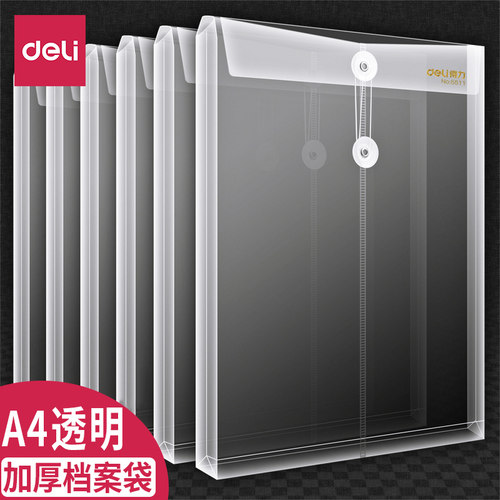 A4透明档案袋Deli/得力5511
