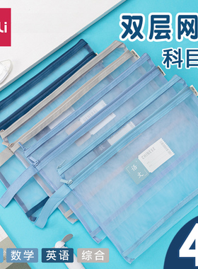 得力双层网纱科目袋透明小学生初中学科分类文件袋拉链袋分装作业袋大容量语文数学英语整理收纳袋考试73155