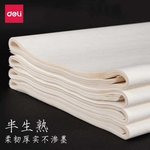 得力半熟纸宣纸书法练字国画