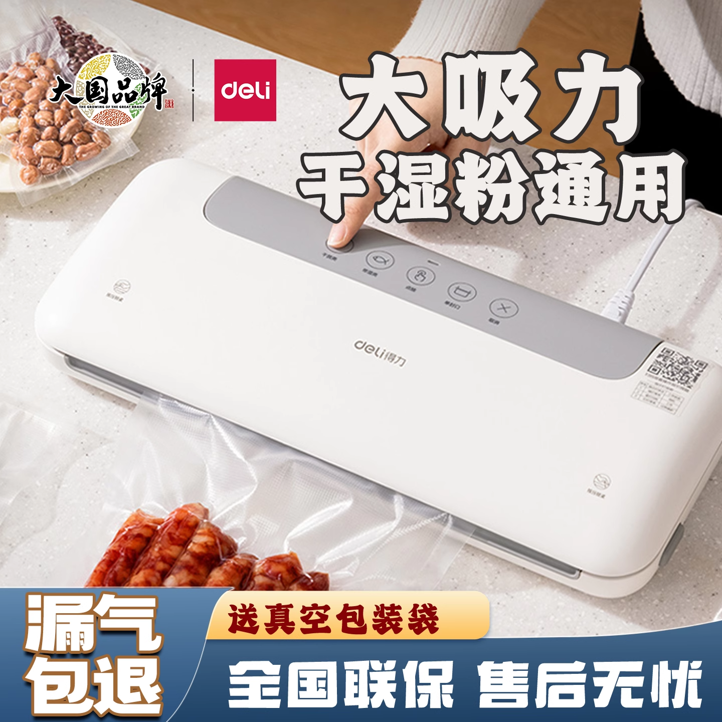 得力LM668真空封口机家用小型真空机食品保鲜包装机抽真空压缩食品保鲜机塑封机商用塑封压缩密封保鲜食品机