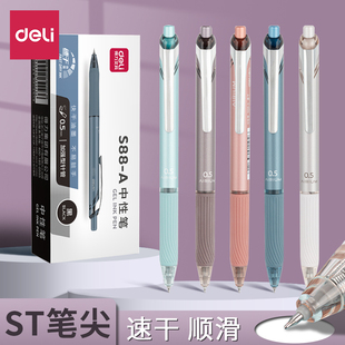 deli得力速干按动中性笔全针管0.5ST高颜值碳素笔学生考试用笔黑色刷题笔签字笔圆珠笔办公文具s88