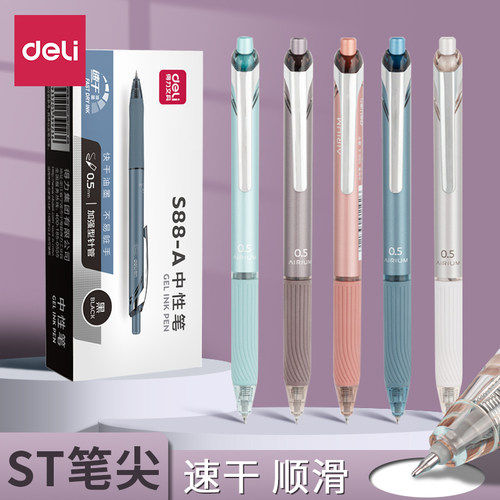 得力s88-A按动中性笔学生用