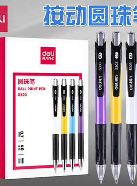 得力圆珠笔按压式油笔0.7mm按动式原子笔蓝色原珠笔学生老师商务办公男女士子弹头油性笔芯S303