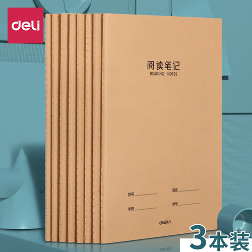 得力读书笔记本16K阅读摘记