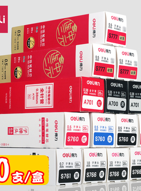 得力笔芯中性笔替芯0.5黑色子弹头碳素水笔0.35全针管0.38红蓝办公学生用书写考试0.7文具用品20支装