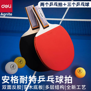 得力安格耐特F2310S 送3球 F2320S乒乓球拍横拍直拍初学者双拍套装