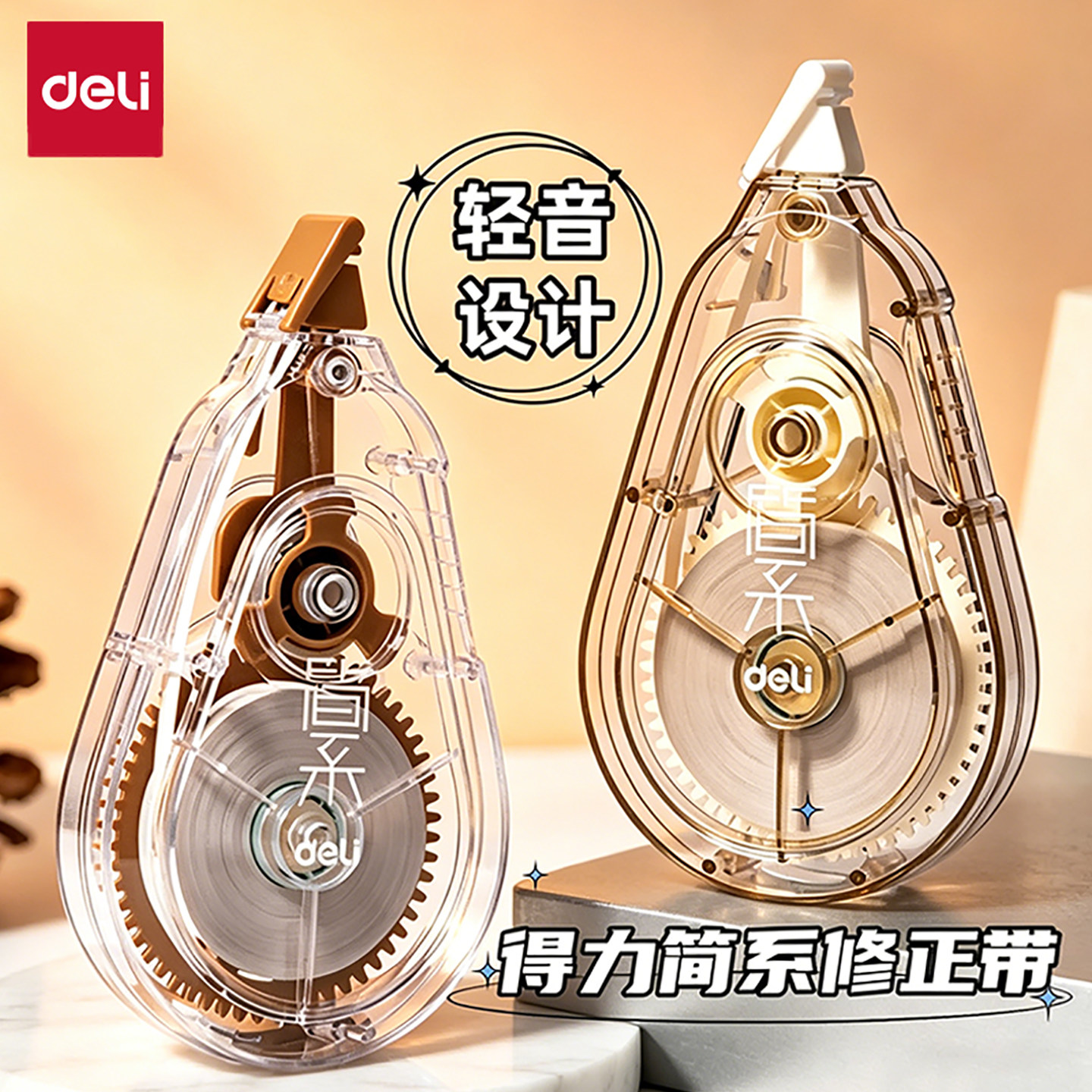 得力简系大容量轻音修正带图片