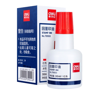 得力79900回墨印油回墨印用印油红色印章墨油蓝色快干回墨印章印油黑色翻转印章号码机刻章公章用印油