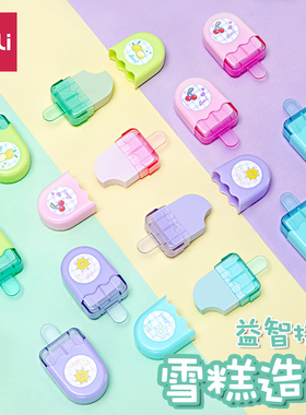 得力雪糕橡皮冰淇淋冰棍卡通立体造型橡皮擦布丁冰激凌创意趣味象皮食物甜点马卡龙儿童像皮彩色可爱71122