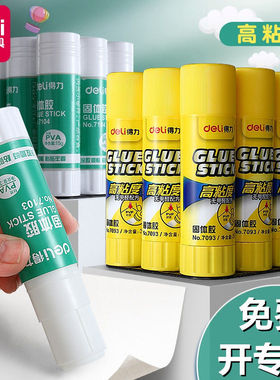 得力高粘度胶棒固体胶儿童财务办公幼儿园手工胶学生用15g/20g/36g大容量强力胶棒文具7090/7092/7093