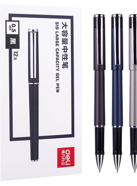 s19中性笔得力大容量子弹头办公