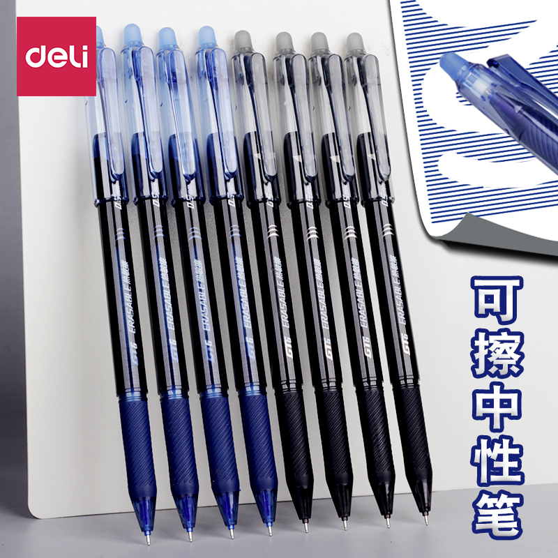 得力小学生热敏晶蓝色可擦中性笔
