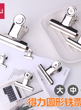 得力圆形铁票夹子资料夹金属强力夹票据夹多种规格办公夹子9520/9521/9522/9523/9524/9525/9526