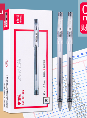 得力0.3mm中性笔细头财务用水笔笔黑色全针管细笔会计记账做账透明笔杆碳素笔办公用品s40