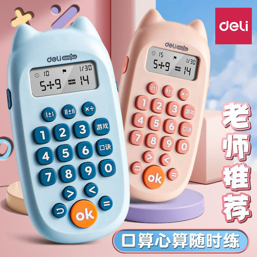 得力口算训练机数学一二三年级