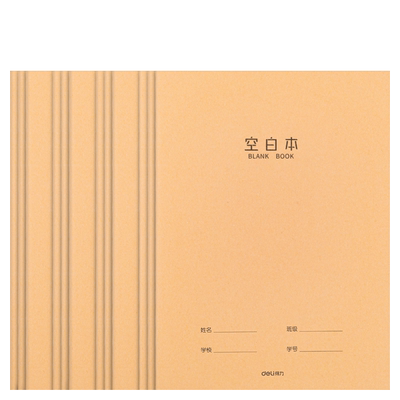 牛皮纸16k空白本得力作业本