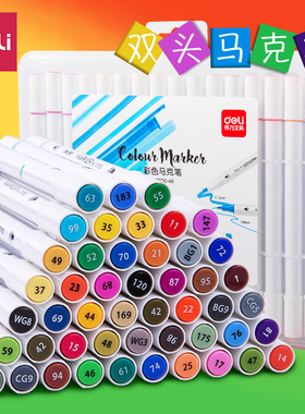 得力马克笔48色双头马克笔套装学生12色24色36色儿童小学生幼儿园绘画水彩笔套装正版70700