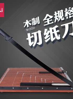 得力木制切纸刀手动切纸机A5/B5/A4/B4/A3/B3多规格切纸板裁纸板8001/8002/8003/8004/8005/8006