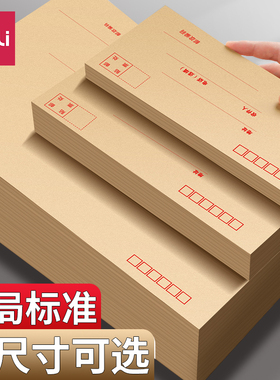 得力牛皮纸信封a4黄色大信封信纸袋增值税用信封发票信封袋可邮寄标准7号/9号/5号/3号加厚工资袋票据收纳袋
