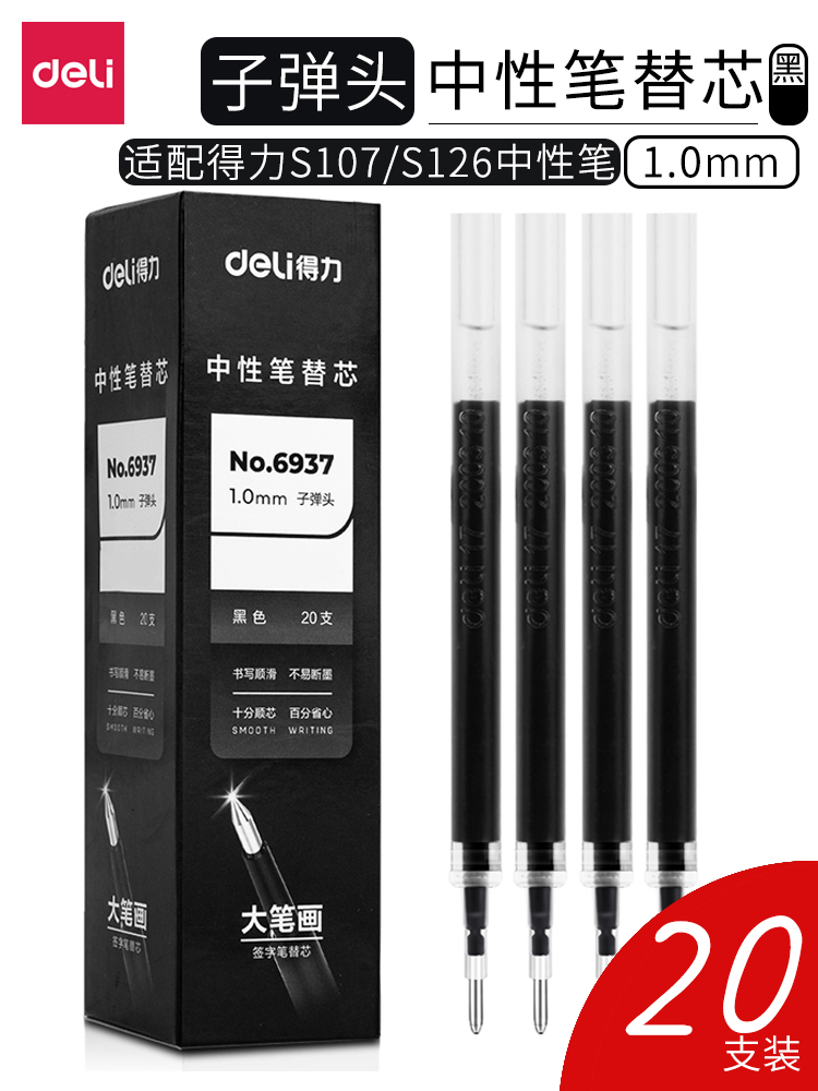 得力1.0mm笔芯黑色适配s107/s126中性笔替芯水笔替芯6937中性笔芯20支装 文具电教/文化用品/商务用品 替芯/铅芯 原图主图