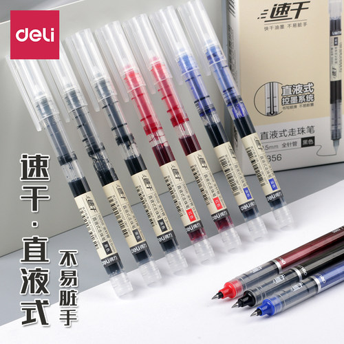直液式走珠笔得力拔帽速干