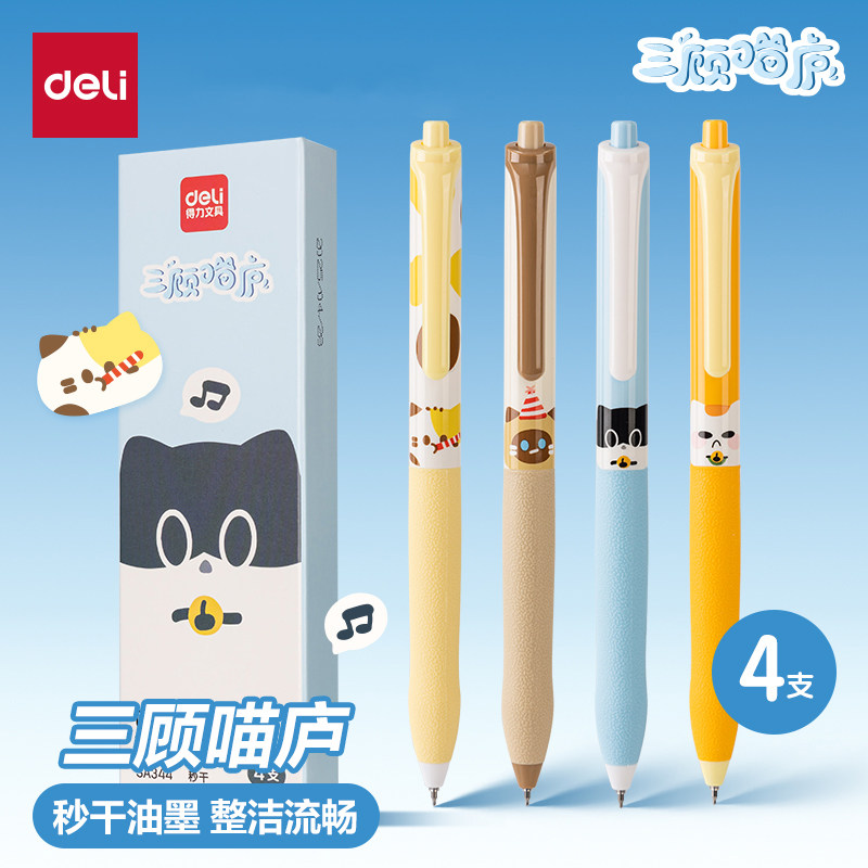 得力按动中性笔学生用高颜值可爱图案文具0.5速干st笔头黑色按动笔皮纹护套水笔不易断墨握感舒适猫猫主题笔