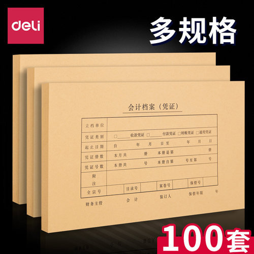 得力凭证封面加厚牛皮纸