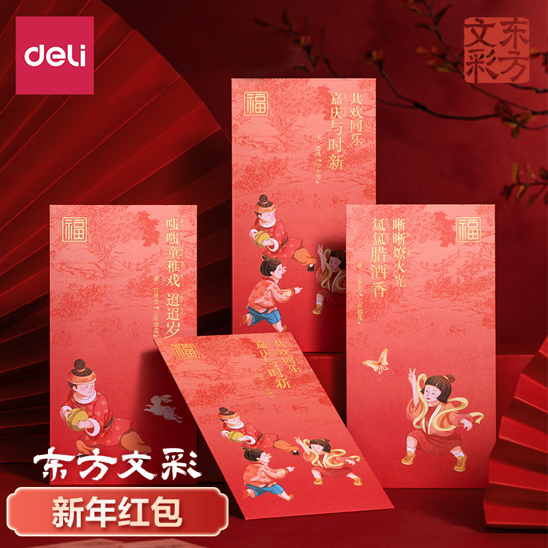 得力红包东方文彩系列2025年新款蛇年利是封新年创意红包大号千元