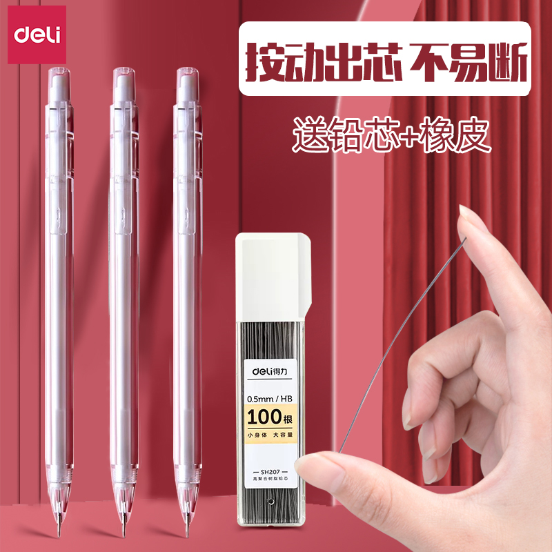 得力活动铅笔hb0.7小学生0.5