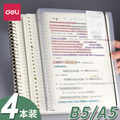 得力活页本可拆卸b5活页夹笔记本简约ins风高颜值a5可拆替芯本子