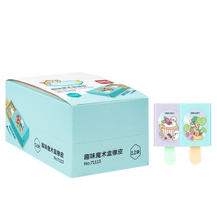 得力魔术盒橡皮擦小学生用儿童趣味创意卡通可爱雪糕盒橡皮擦男孩魔法抽屉盒像皮女孩铅笔象皮少屑学习用品