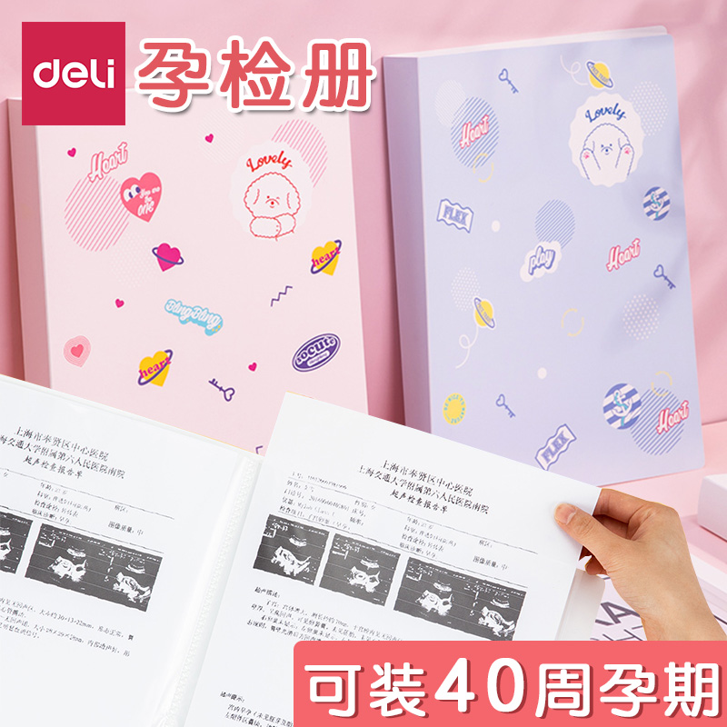 得力孕检收纳册虎宝宝便携