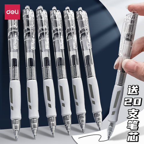 得力按动中性笔臻顺滑0.5黑色