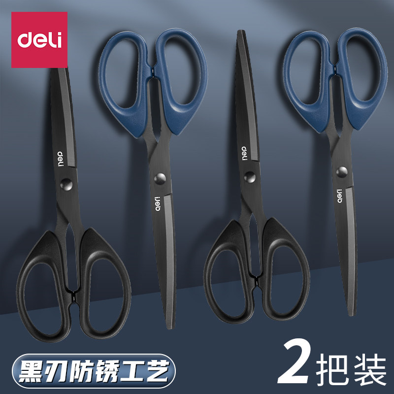 得力黑刃剪刀家用剪子图片