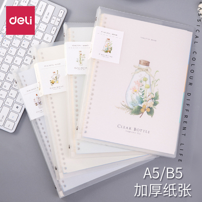 得力b5活页笔记本子a5可替换芯