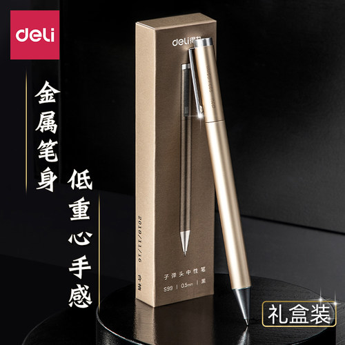 得力旋转金属中性笔笔重手感白领