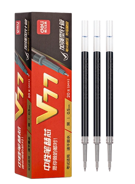 得力v77速干中性笔替芯按动考试