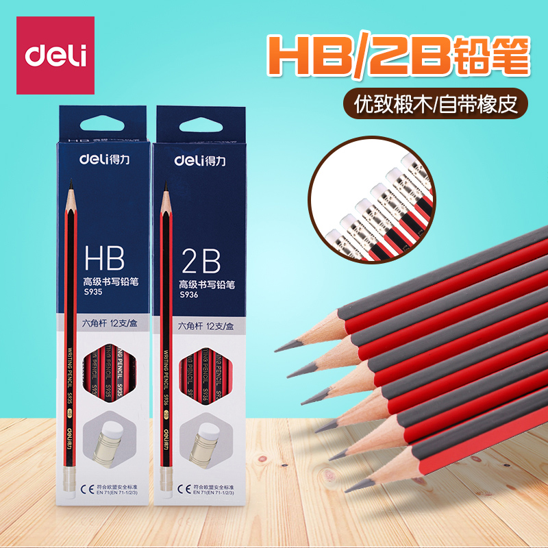 得力铅笔考试椴木素描办公用品