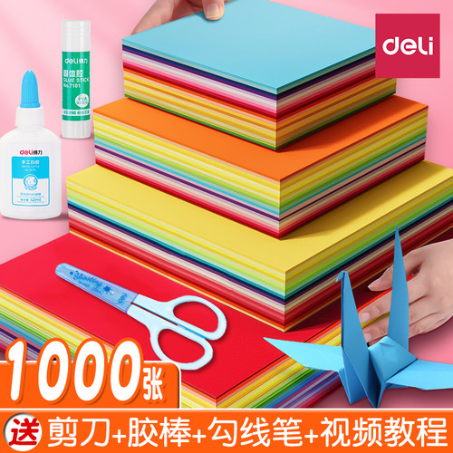 得力折纸彩纸手工儿童a4正方形