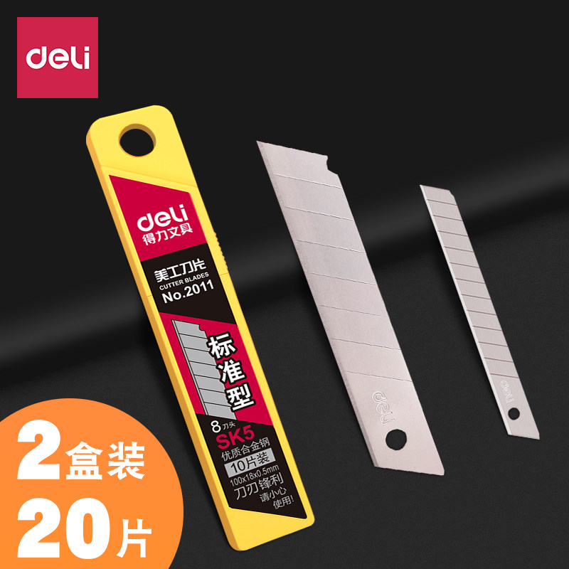2盒装得力美工刀片加厚合金钢裁纸刀片2011大号2012小号墙纸刀片壁纸