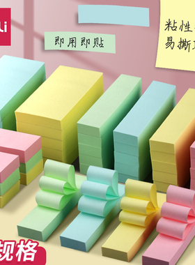 得力长条便利贴小条便签纸细学生用有粘性便条纸贴纸索引贴便签条记事贴n次贴ins便条贴标记贴条便利条书签贴