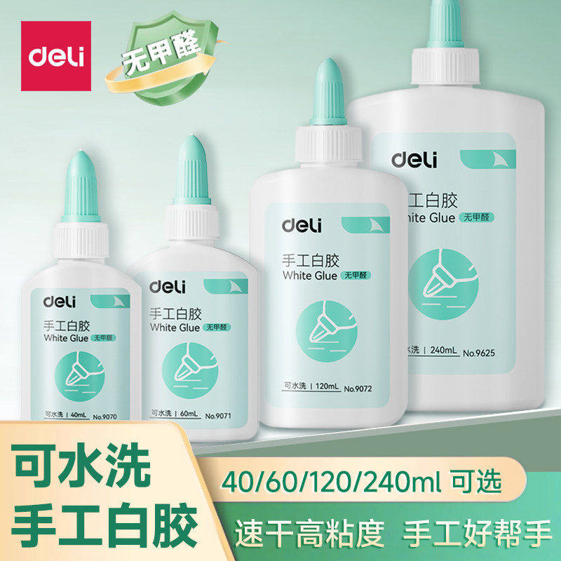 得力白胶小学生用做手工课制作安全可水洗大瓶液体胶水幼儿园儿童模型纸用木工DIY多功能乳白胶diy批发胶水