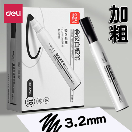 得力可擦白板笔加粗教师用黑色