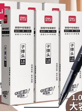 得力加粗1.0笔芯s34签字笔替芯黑笔芯签名笔男士商务高档刷题笔圆珠水笔考试学生硬笔书法大容量练字se101